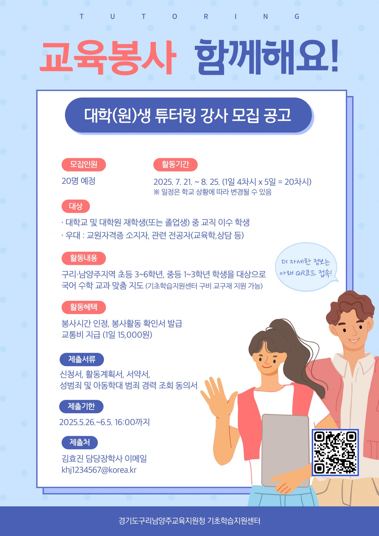 대학(원)생튜터링포스터