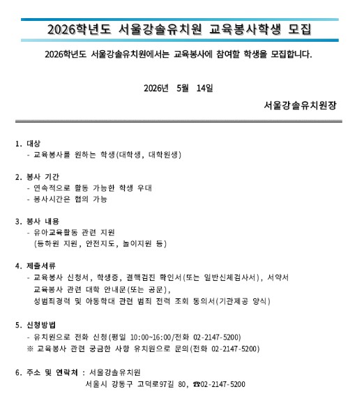 강솔유치원_교육봉사모집안내