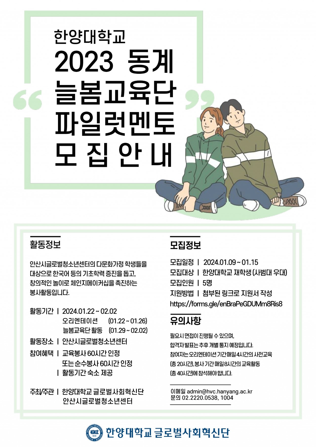 늘봄교육단 파일럿멘토 모집 포스터_최종_1