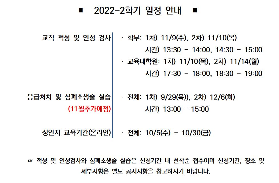 2022-2학기 교직관련 기타 일정 안내.JPG