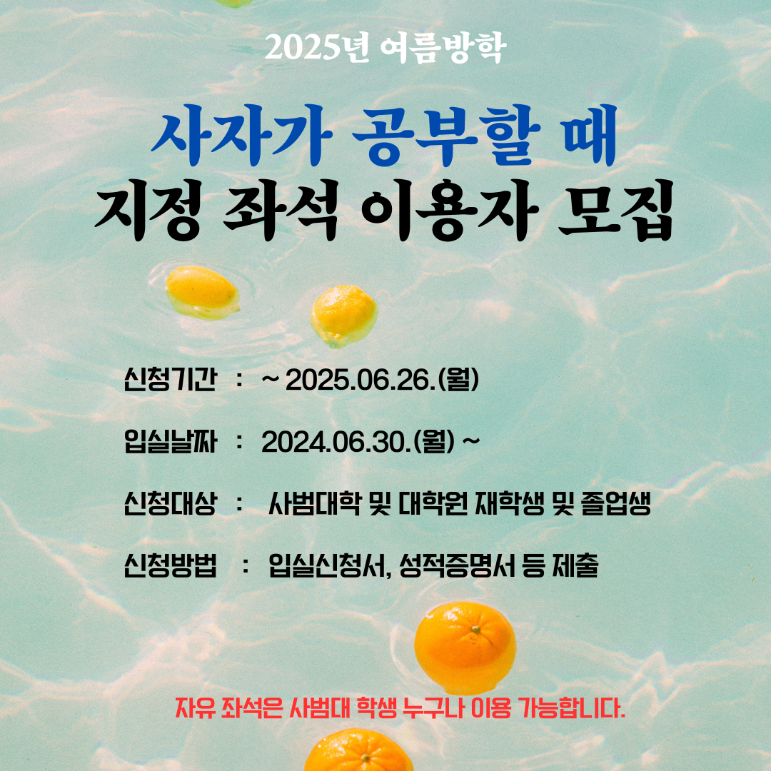 1. 2025_여름방학 입실모집 게시글 이미지 파일(홍보 포스터)