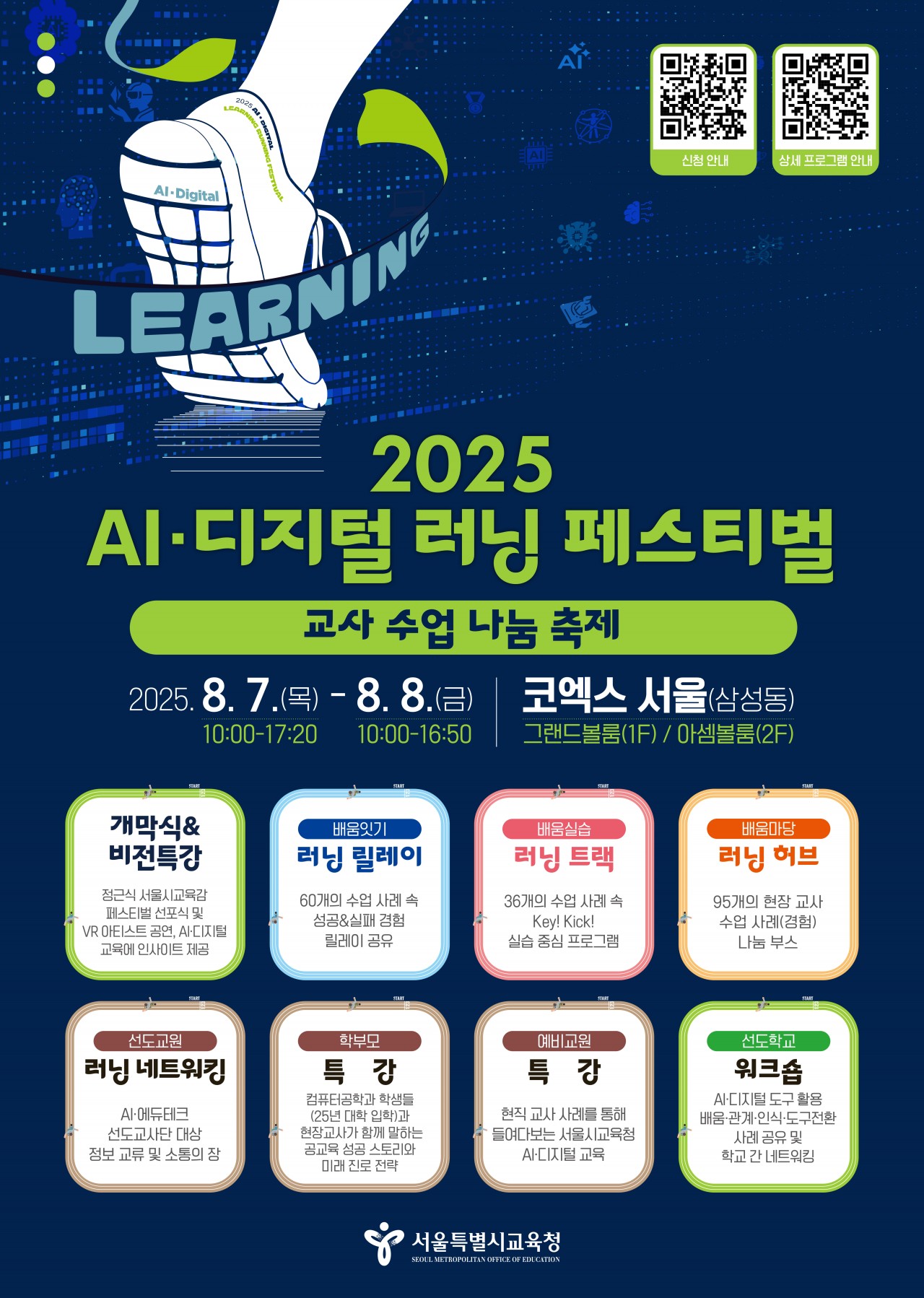 2025 AI 디지털 러닝 페스티벌 포스터