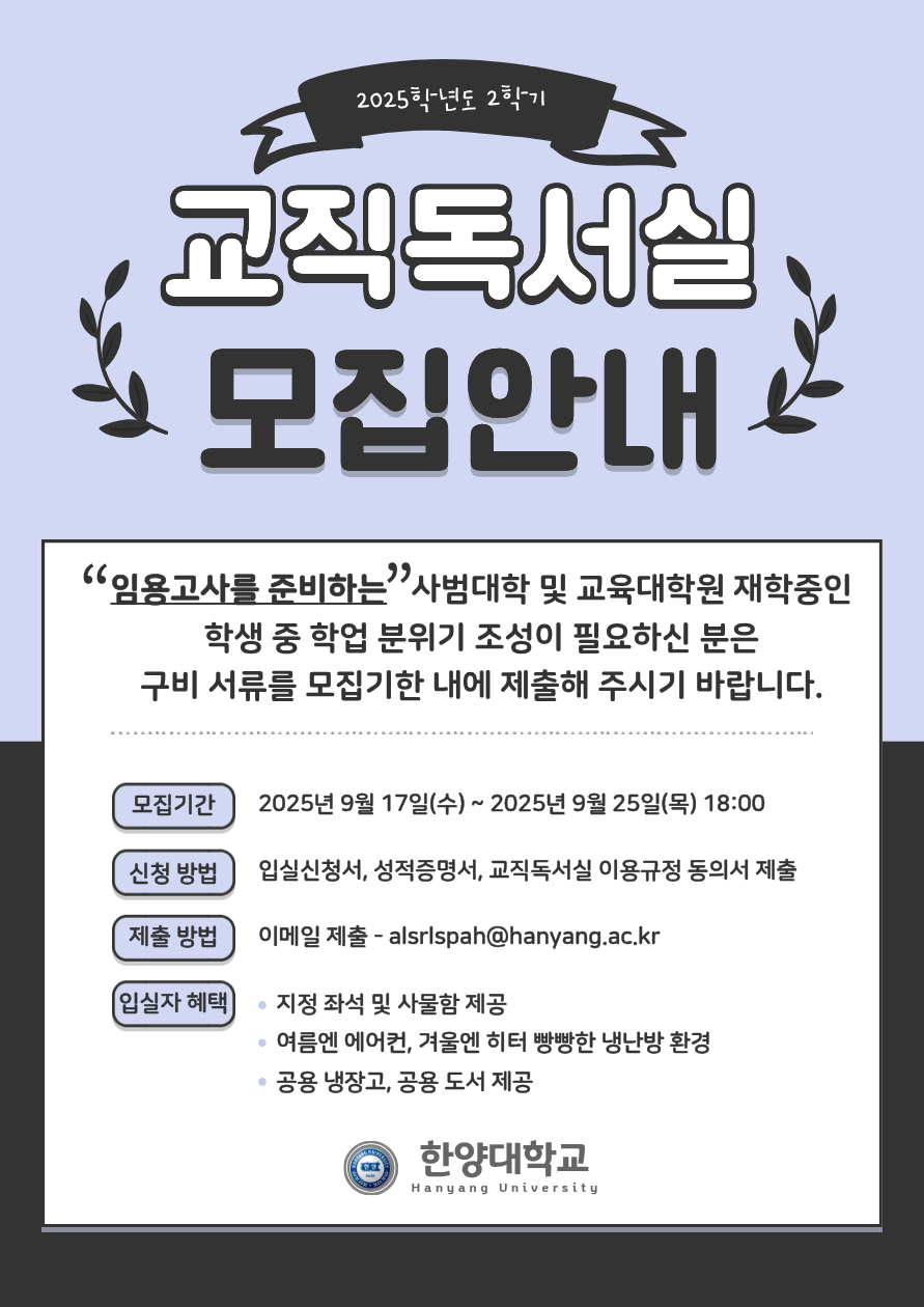 0. 2025학년도 2학기 입실모집 홍보 포스터