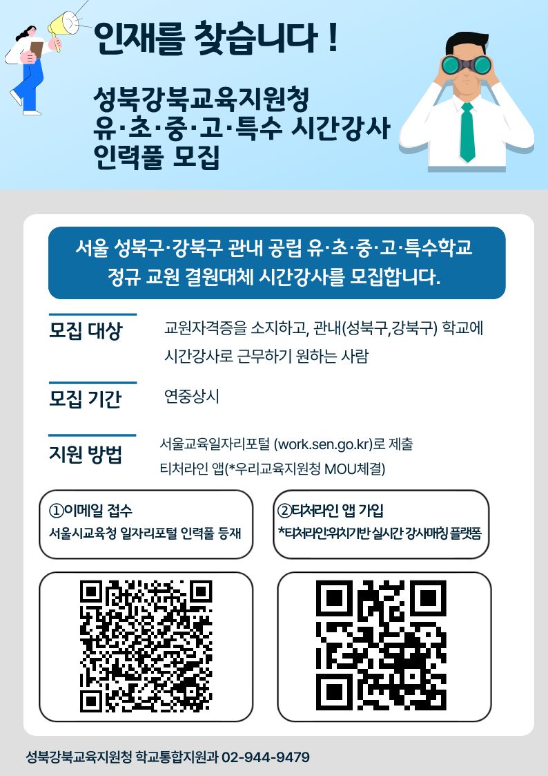 (상시)시간강사 인력풀 홍보