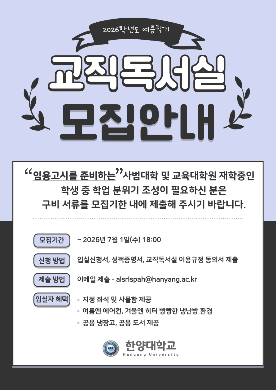 0. 2026학년도 여름학기 입실 모집 홍보 포스터