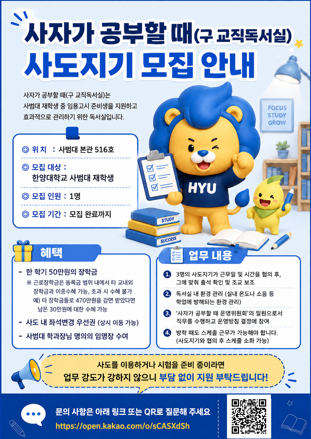 교직독서실 사도지기 모집 포스터