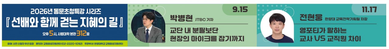 2026년 동문초청특강 시리즈_(2)