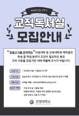 0. 2026학년도 2학기 입실 모집 홍보 포스터 (1)