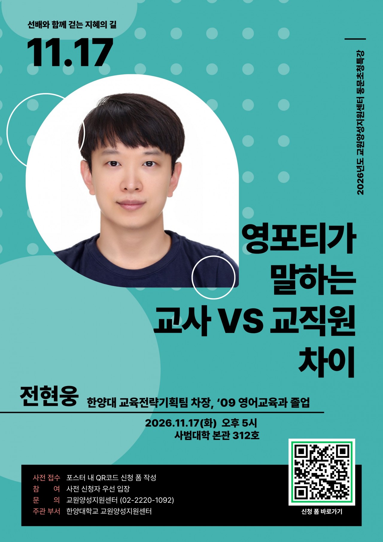 포스터 4차 전현웅 차장 원본
