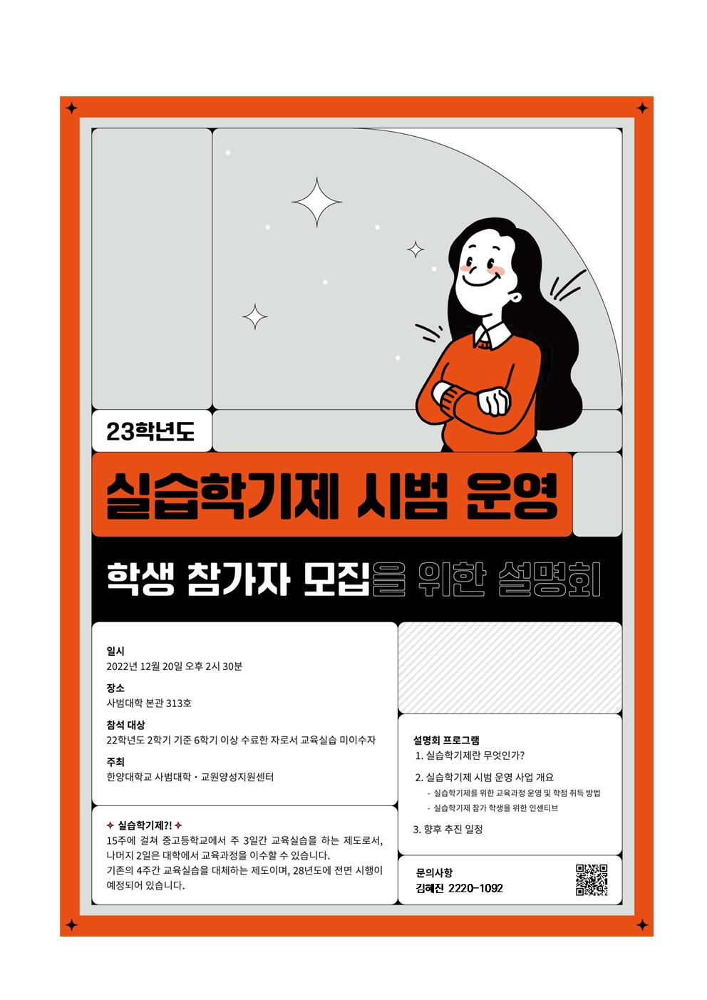 실습학기제설명회_포스터_한글001 (1)