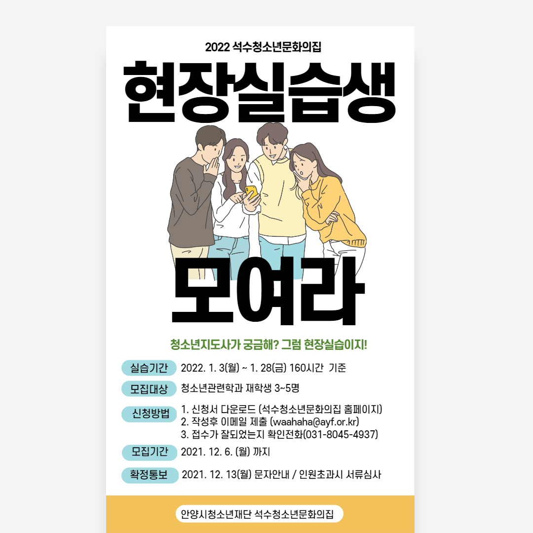 2022겨울 실습생모집(석수)