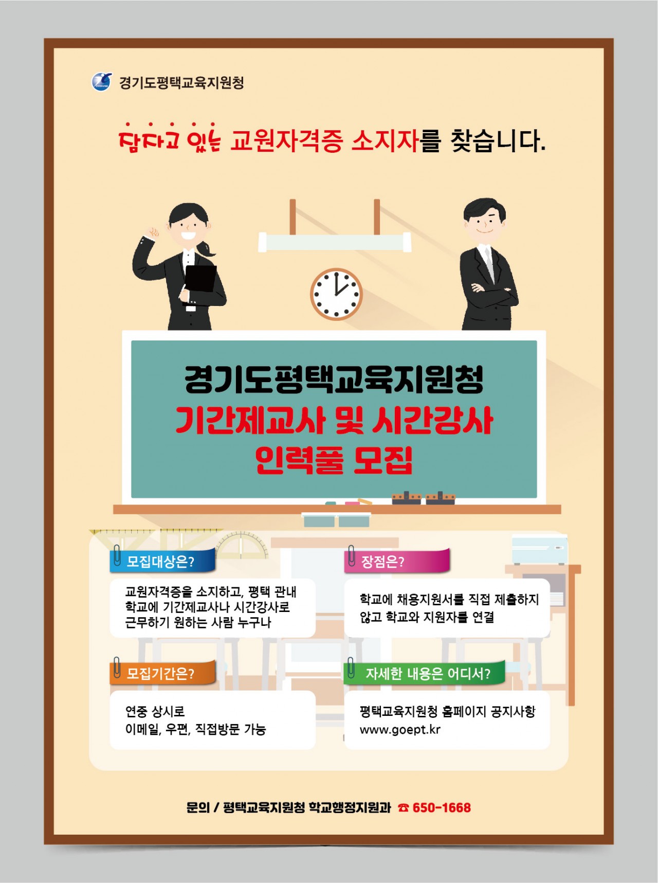 포스터 - 인력풀 모집