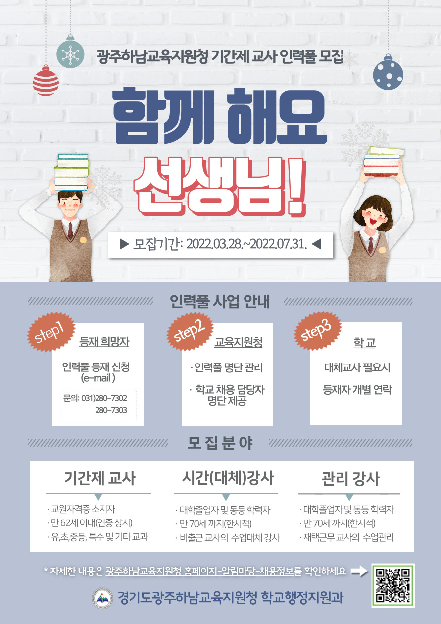 기간제교사 인력풀 모집 안내문(수정)