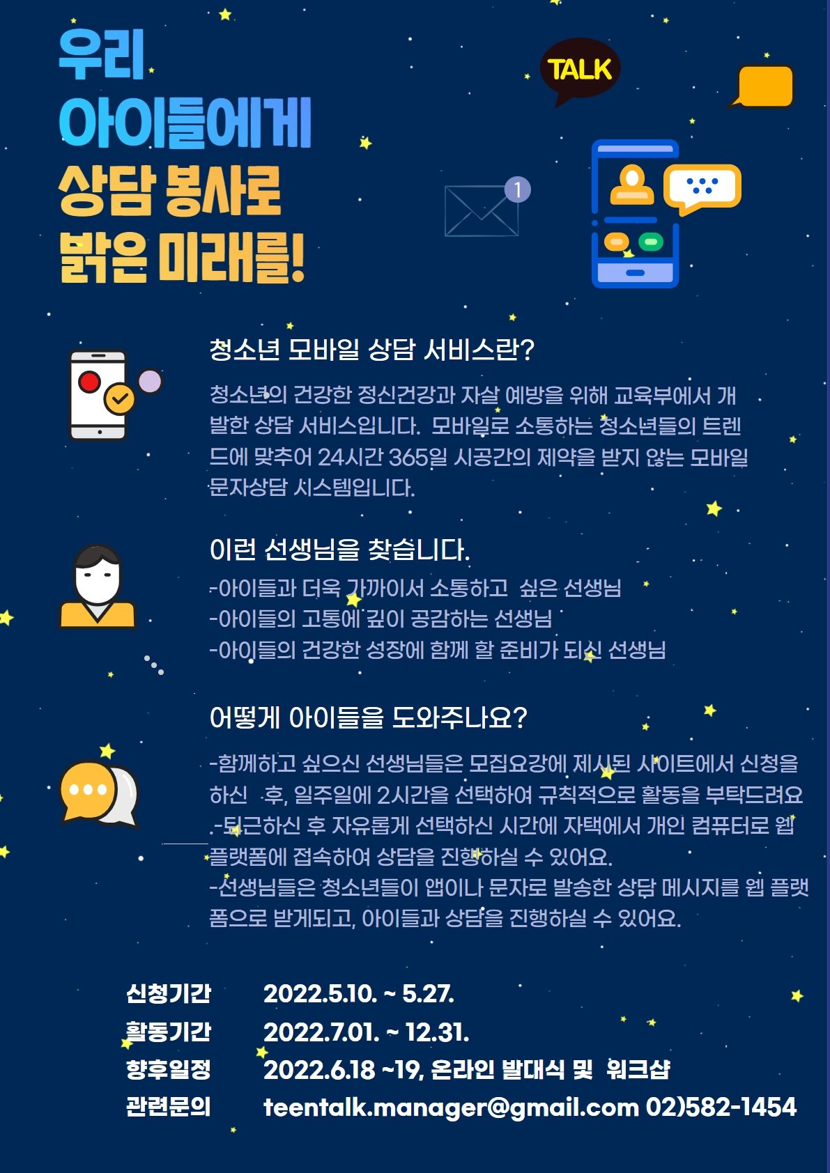 [붙임2]  (사)마음건강 청소년모바일상담센터 제9기 청소년 위기문자 상담망 전문상담자원봉사자 모집 포스터