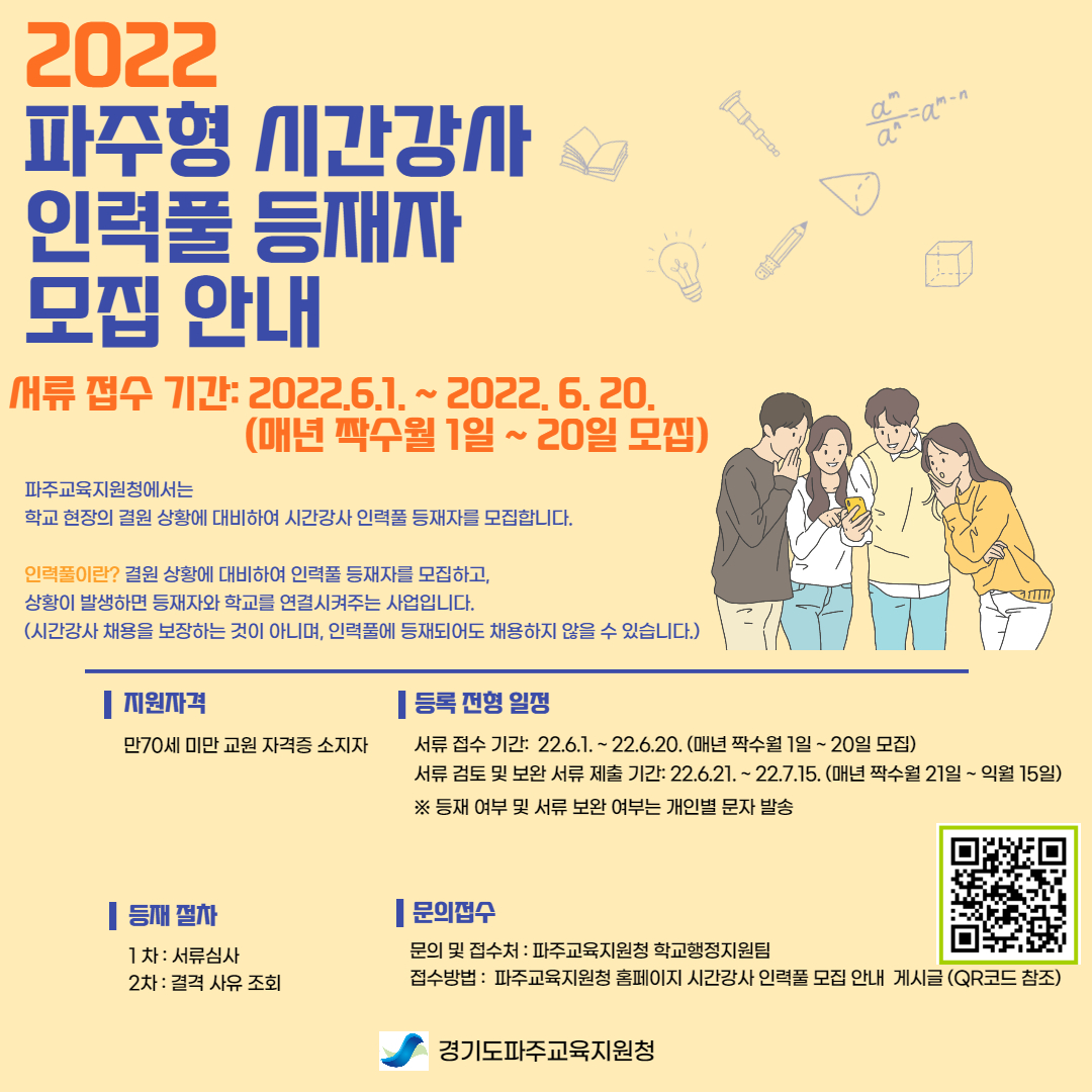 [붙임 4] 시간강사 인력풀 카드뉴스