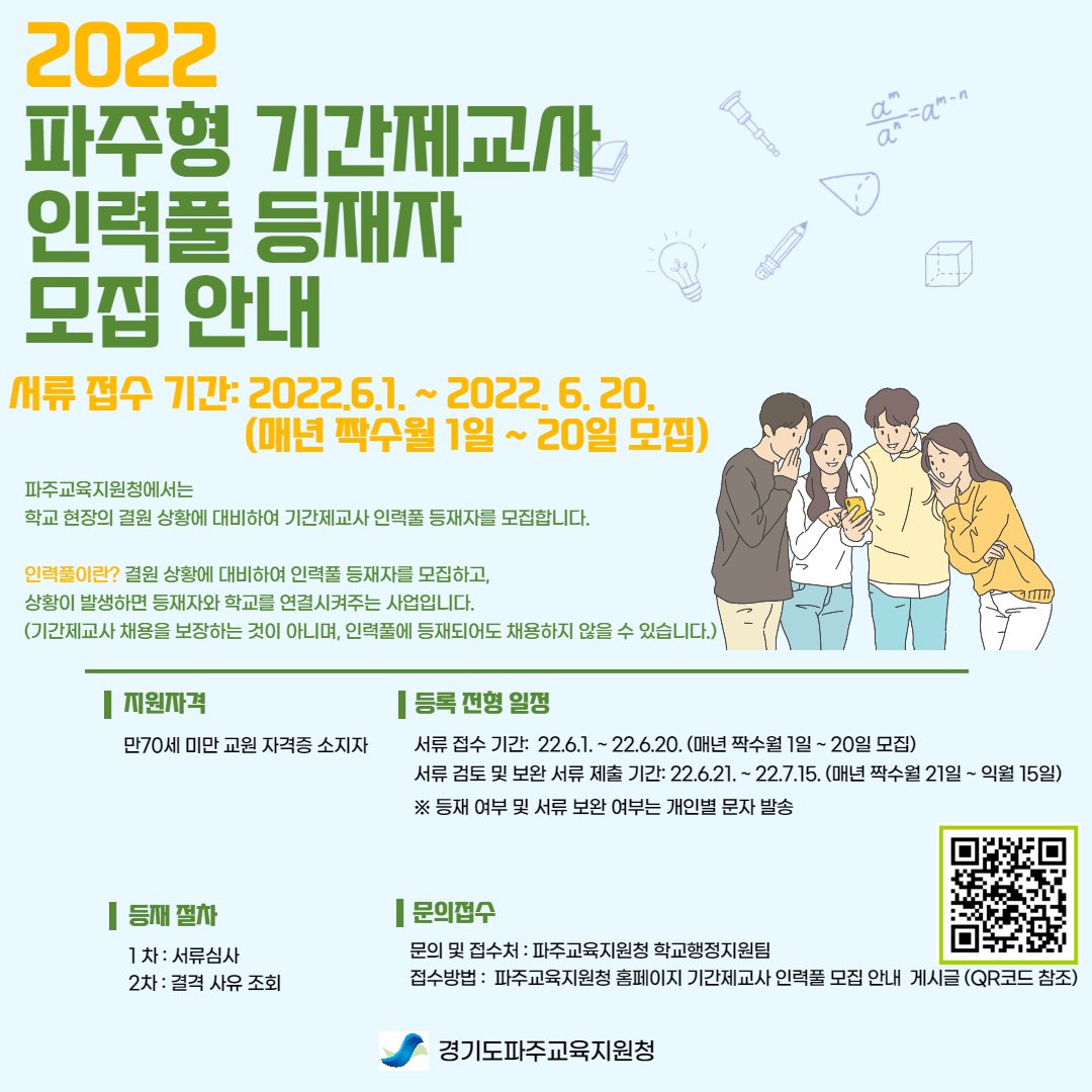 [붙임 3] 기간제교사 인력풀 카드뉴스