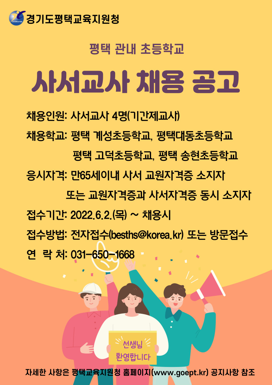 [붙임3] 사서교사 채용 공고