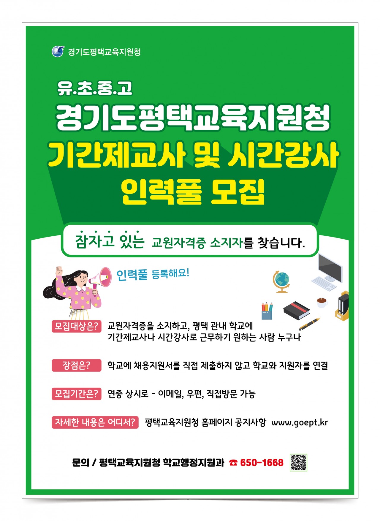 [붙임2] 인력풀 모집 포스터